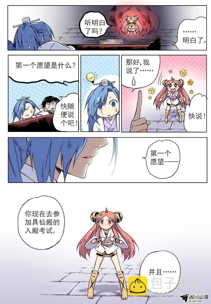 第05回 第1个愿望！-第5话