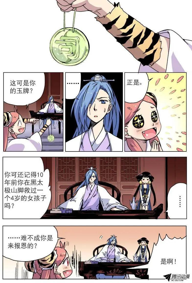 第05回 第1个愿望！-第5话