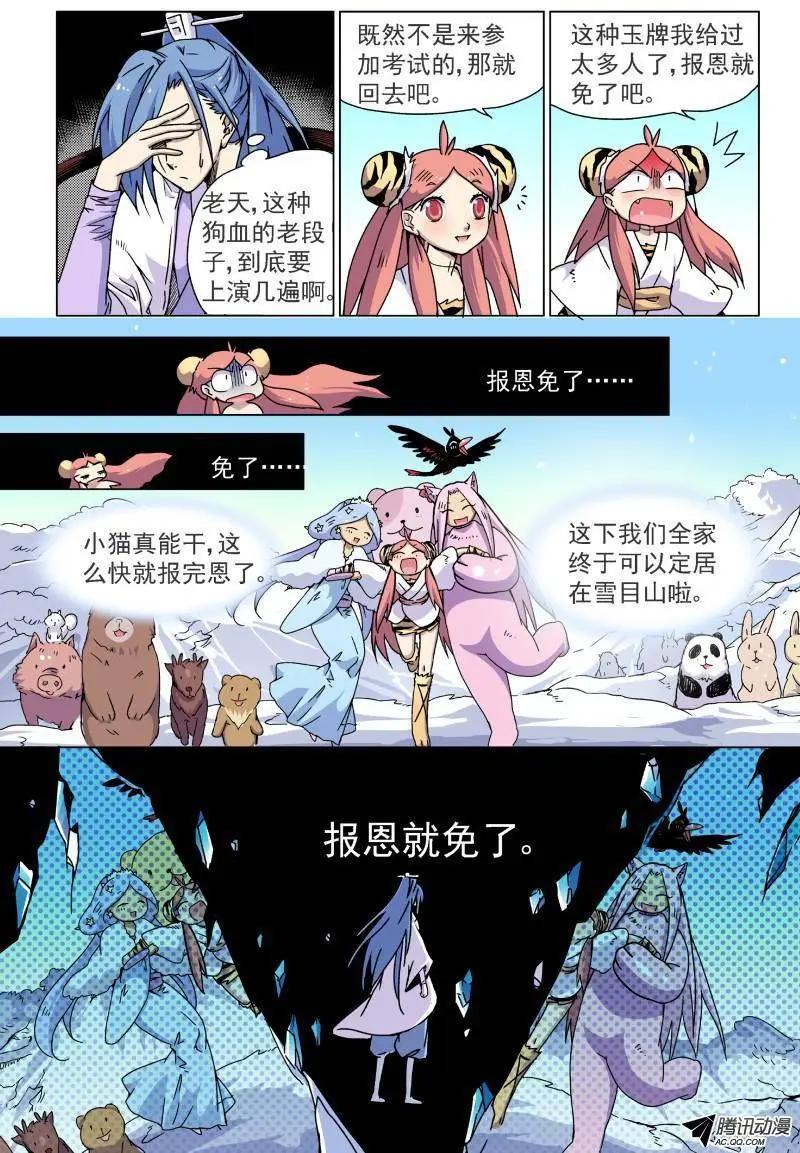 第05回 第1个愿望！-第5话