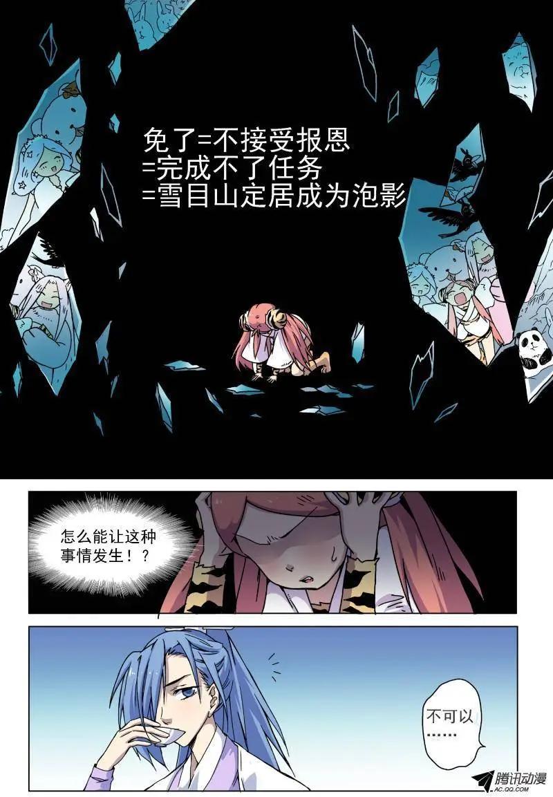 第05回 第1个愿望！-第5话