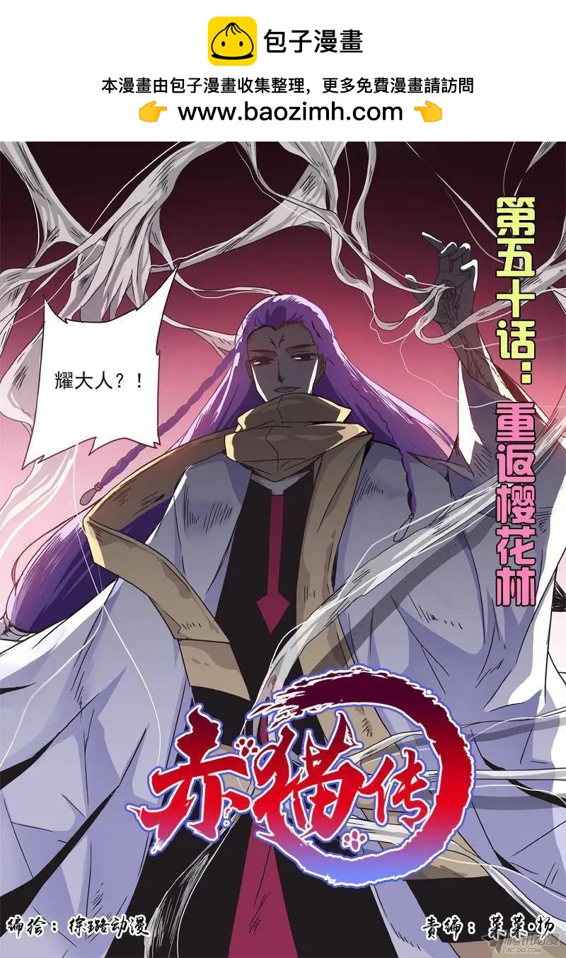 第50回 重返樱花林-第49话