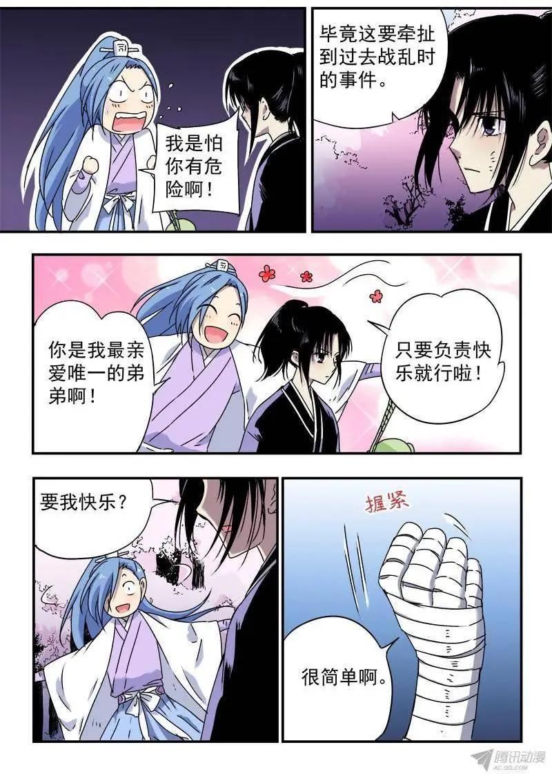 第52回 碧色缨的奸细-第51话