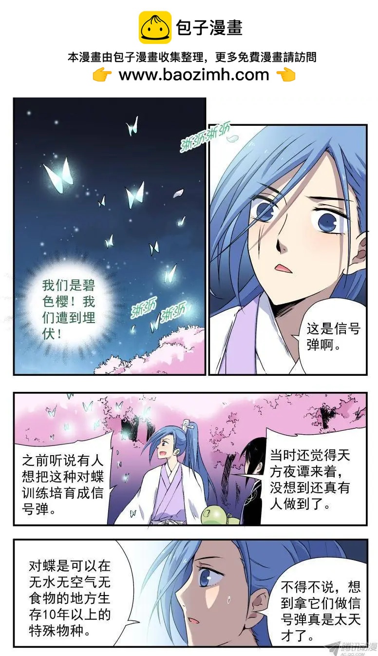 第52回 碧色缨的奸细-第51话