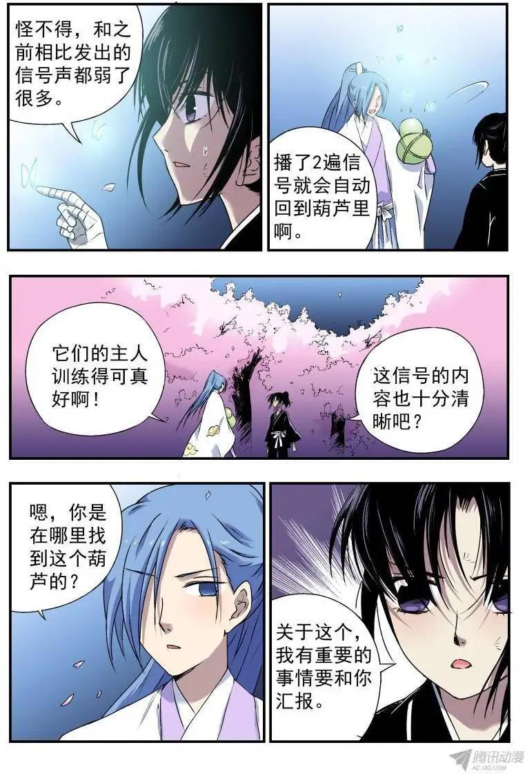 第52回 碧色缨的奸细-第51话