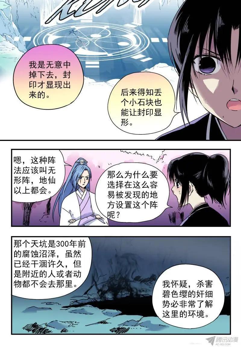 第52回 碧色缨的奸细-第51话