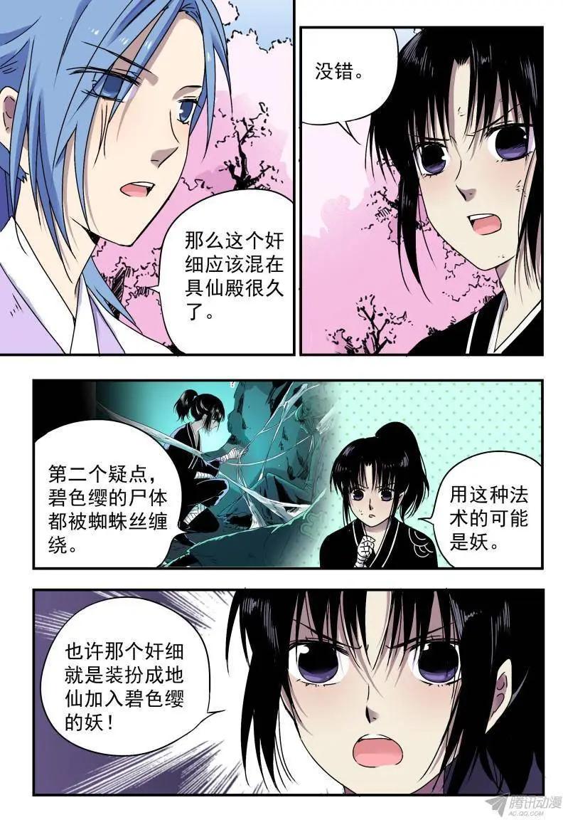 第52回 碧色缨的奸细-第51话