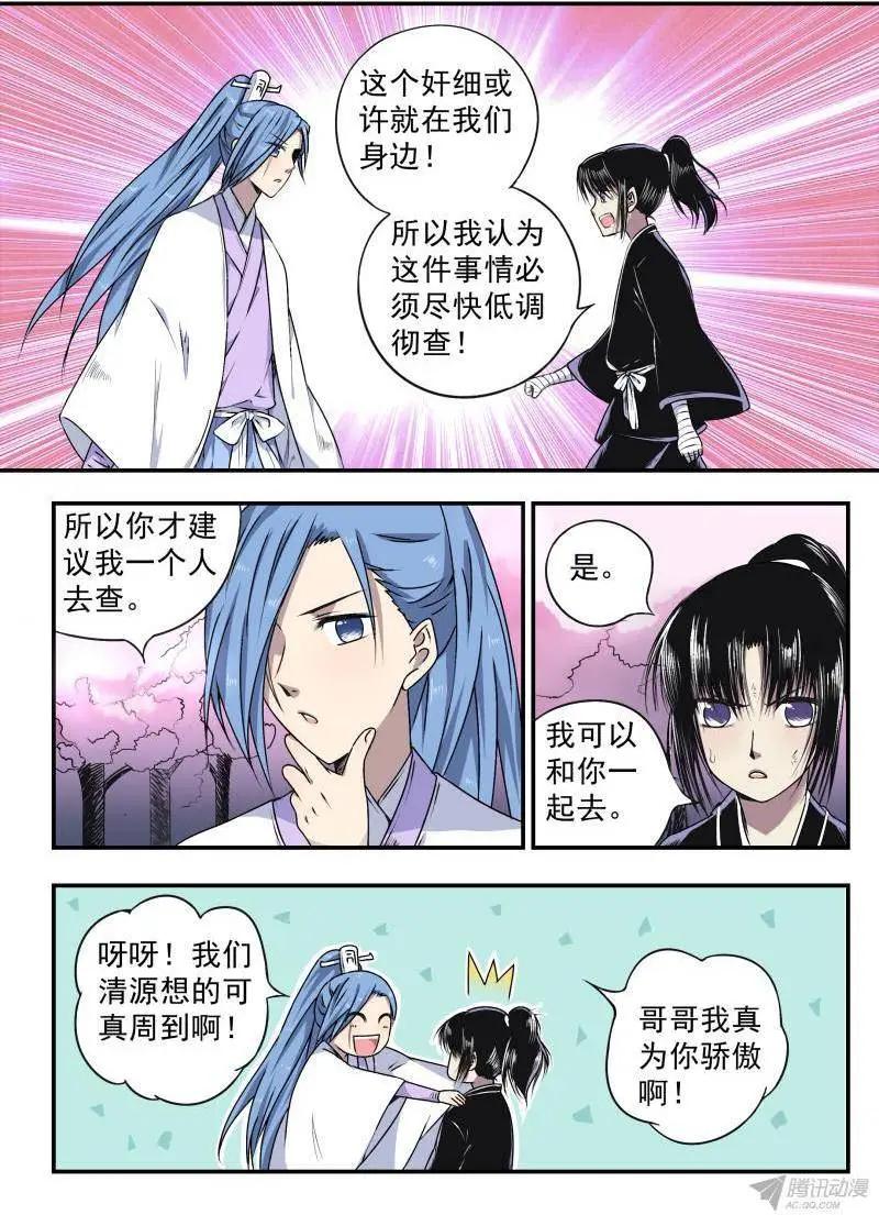 第52回 碧色缨的奸细-第51话