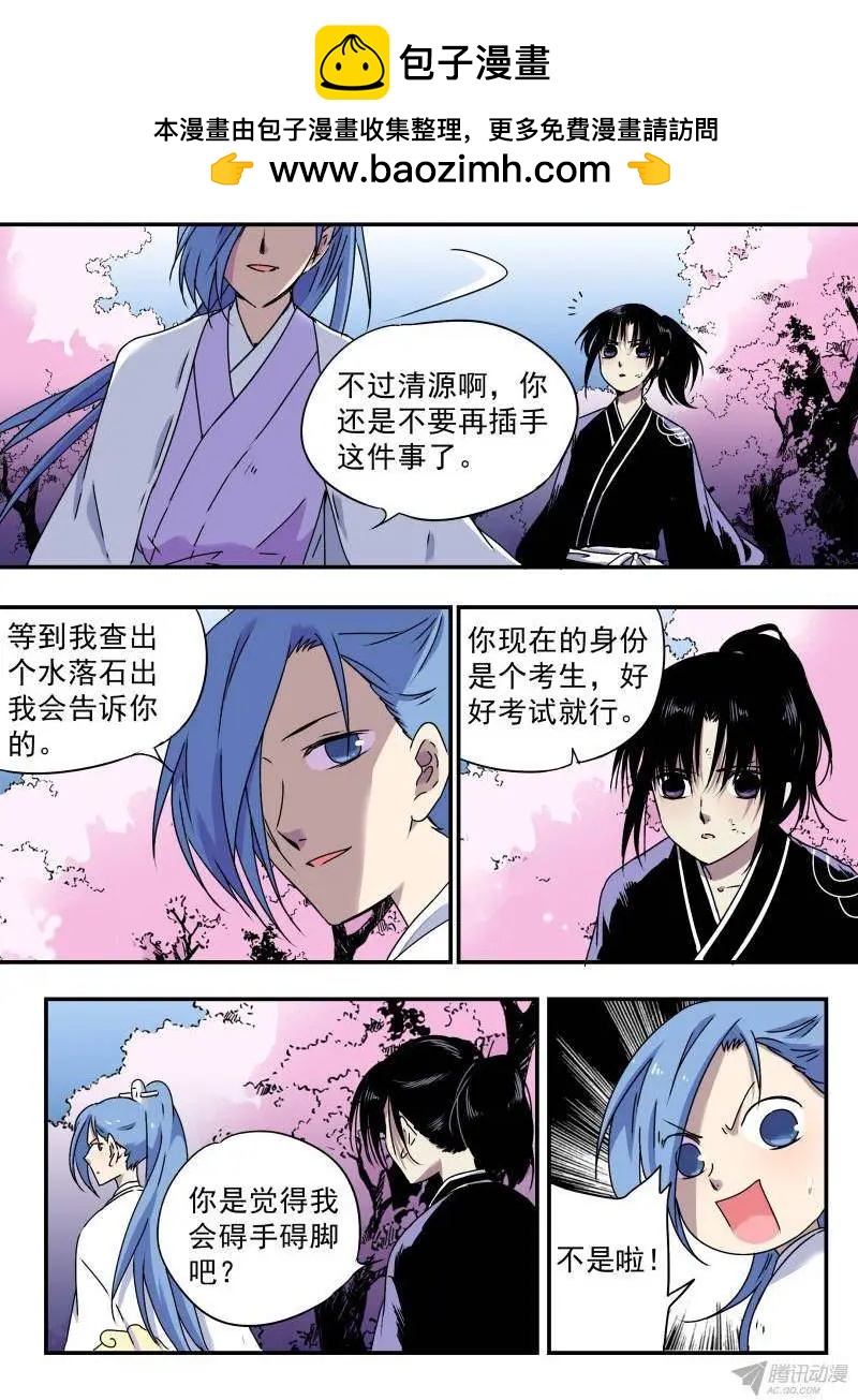 第52回 碧色缨的奸细-第51话