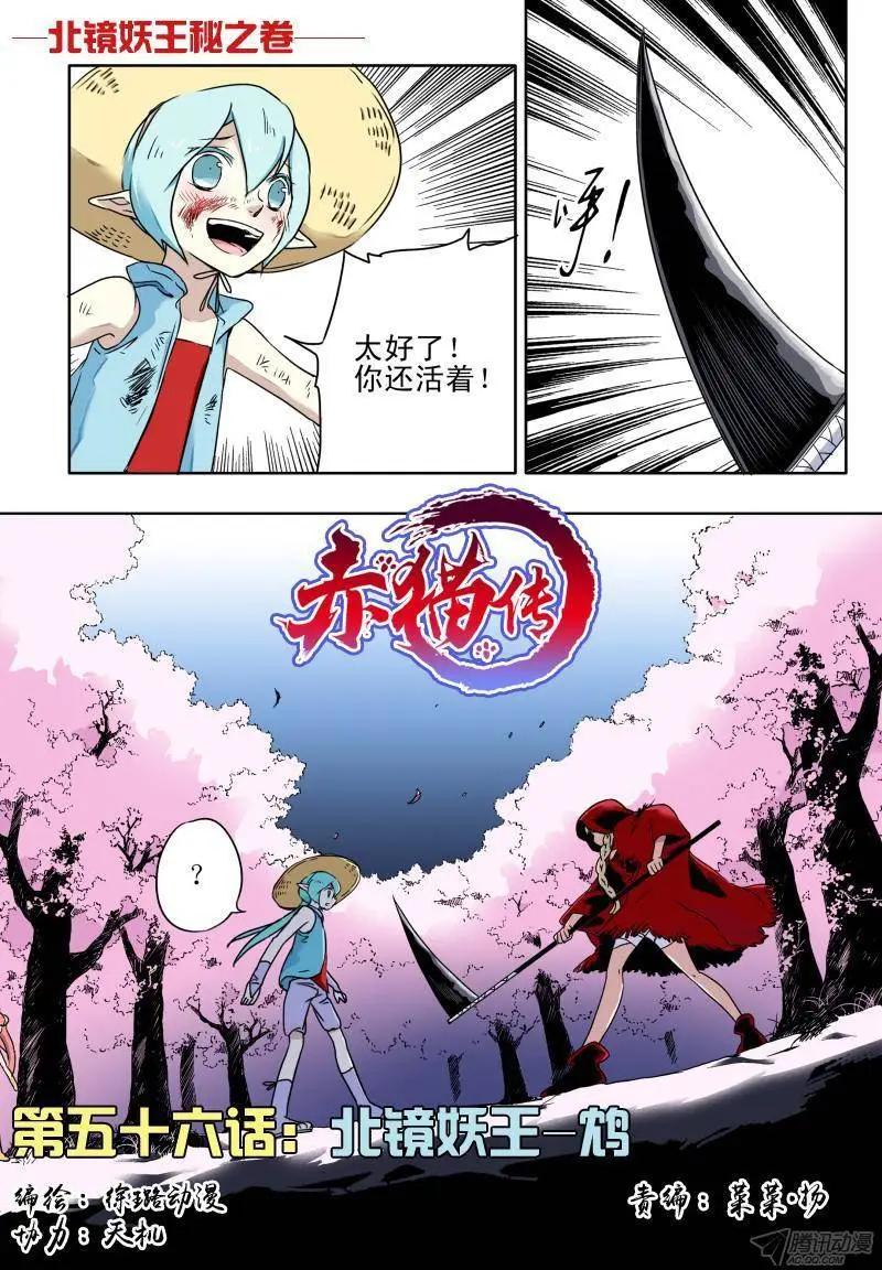 第56回 北镜妖王&mdash;&mdash;鸩-第55话