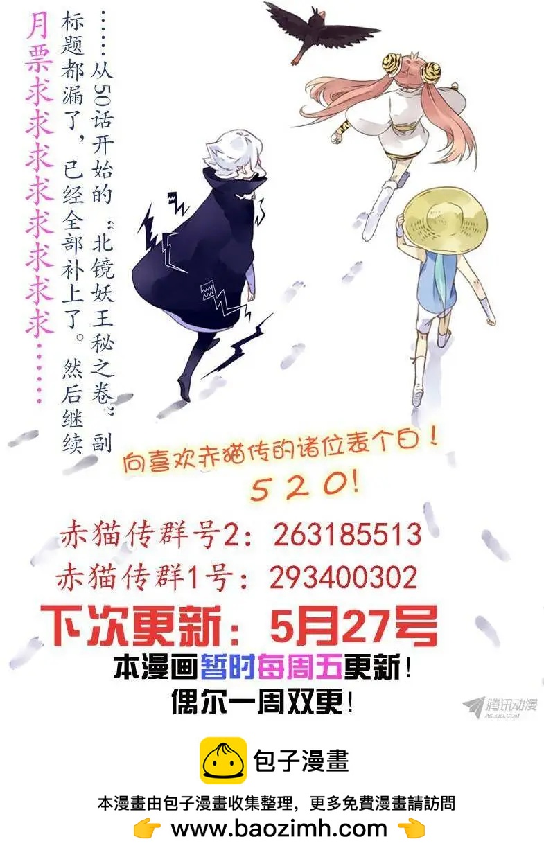 第56回 北镜妖王&mdash;&mdash;鸩-第55话