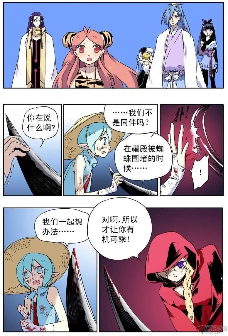 第56回 北镜妖王&mdash;&mdash;鸩-第55话