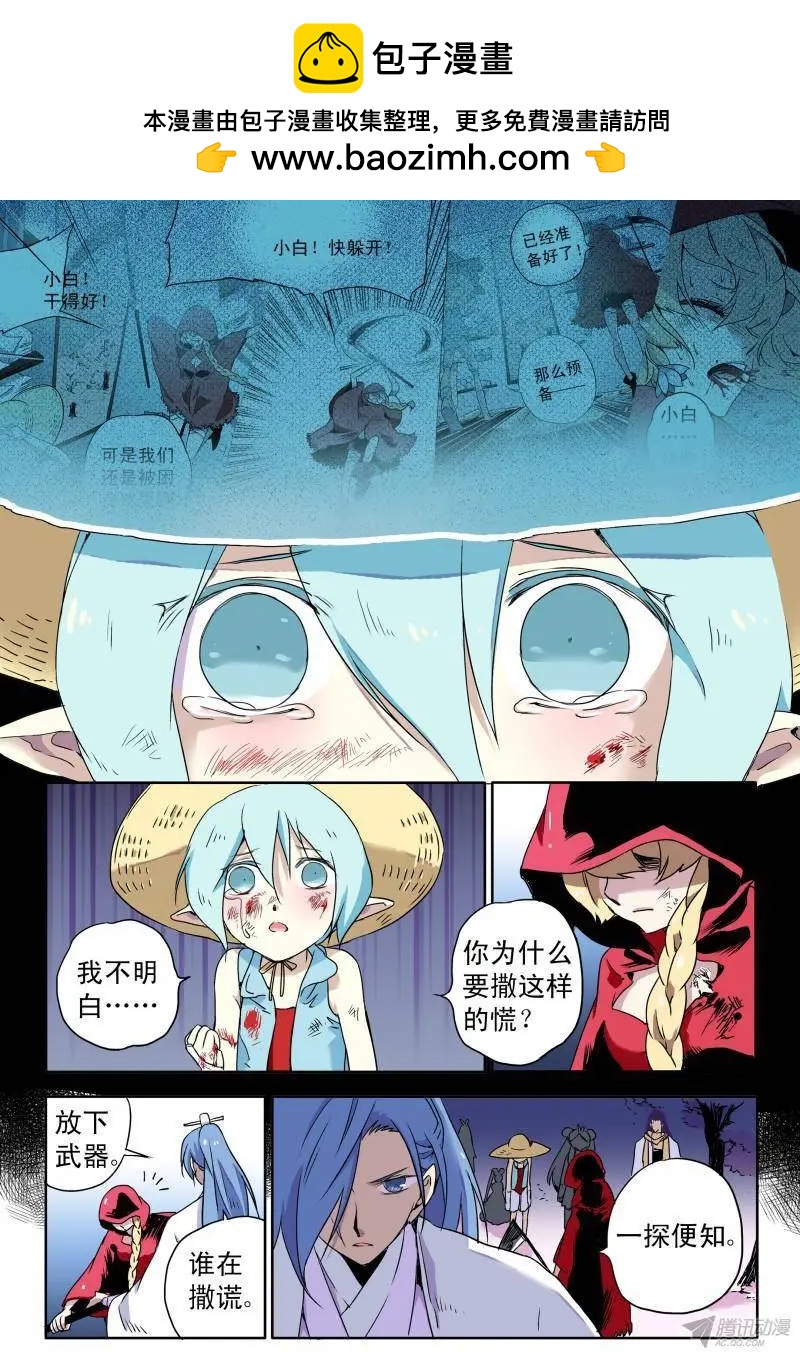 第56回 北镜妖王&mdash;&mdash;鸩-第55话