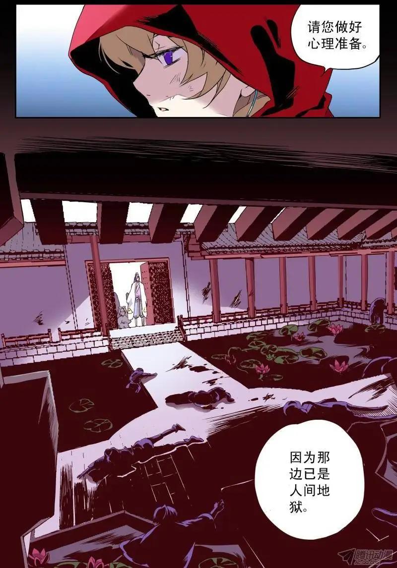 第56回 北镜妖王&mdash;&mdash;鸩-第55话