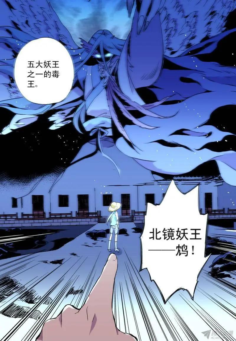 第56回 北镜妖王&mdash;&mdash;鸩-第55话