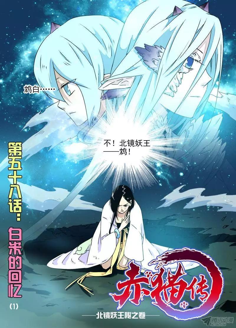 第58回 白米的回忆1-第57话