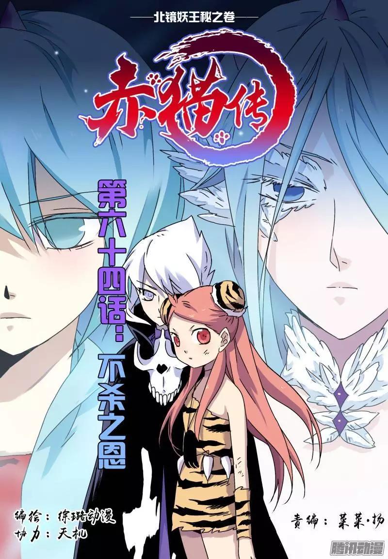 第64回 不杀之恩2-第63话