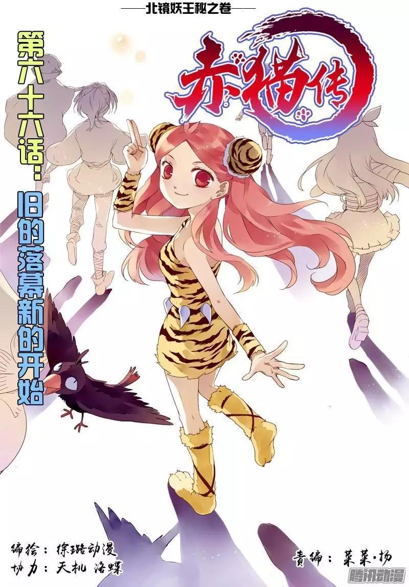 第66回 旧的落幕新的开始-第65话