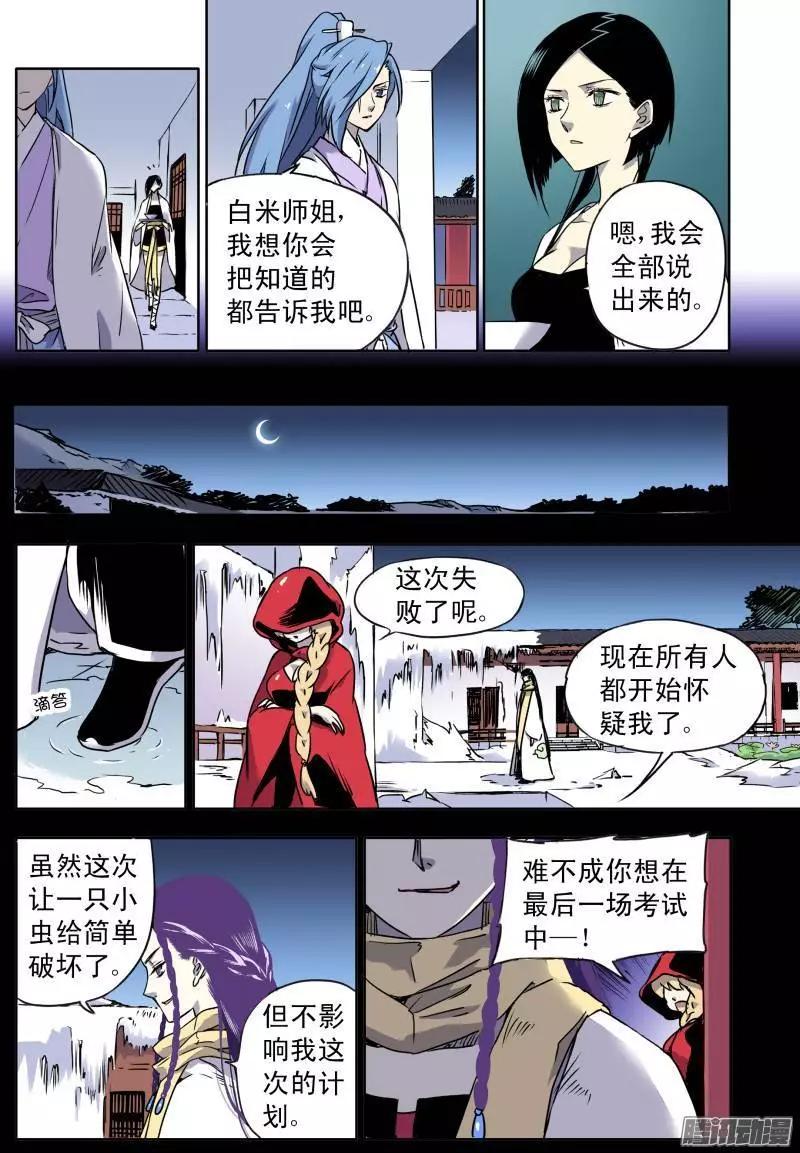 第66回 旧的落幕新的开始-第65话