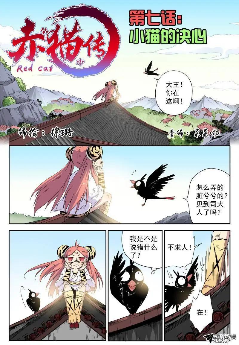 第07回 小猫的决心-第7话