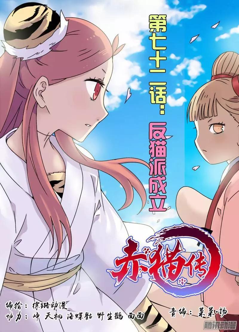 第72回 反猫派成立！-第71话