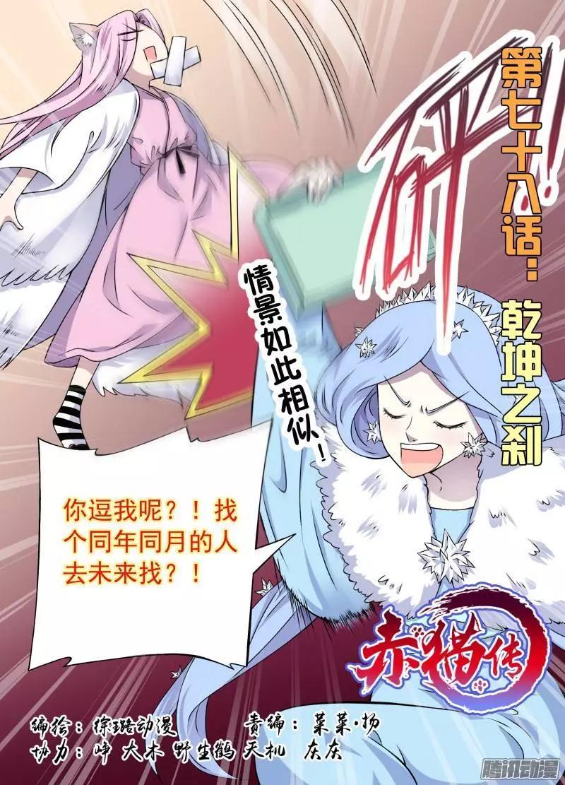 第78回 乾坤之刹-第77话