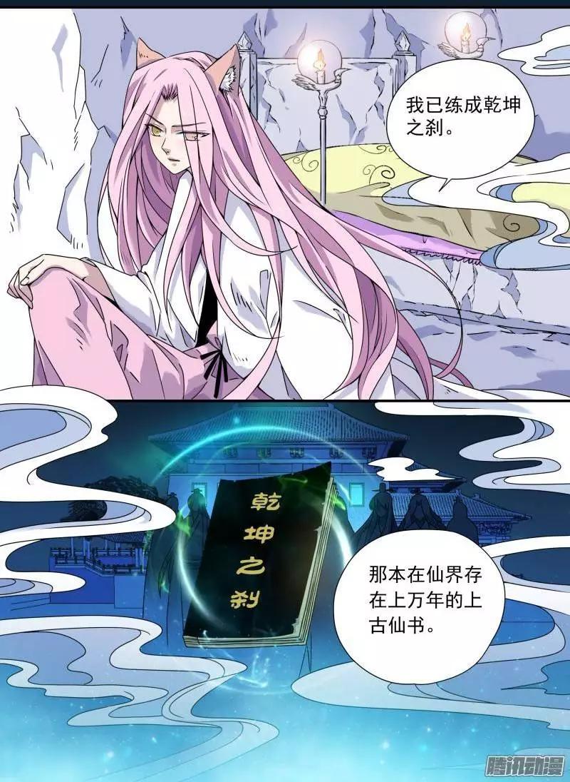 第78回 乾坤之刹-第77话