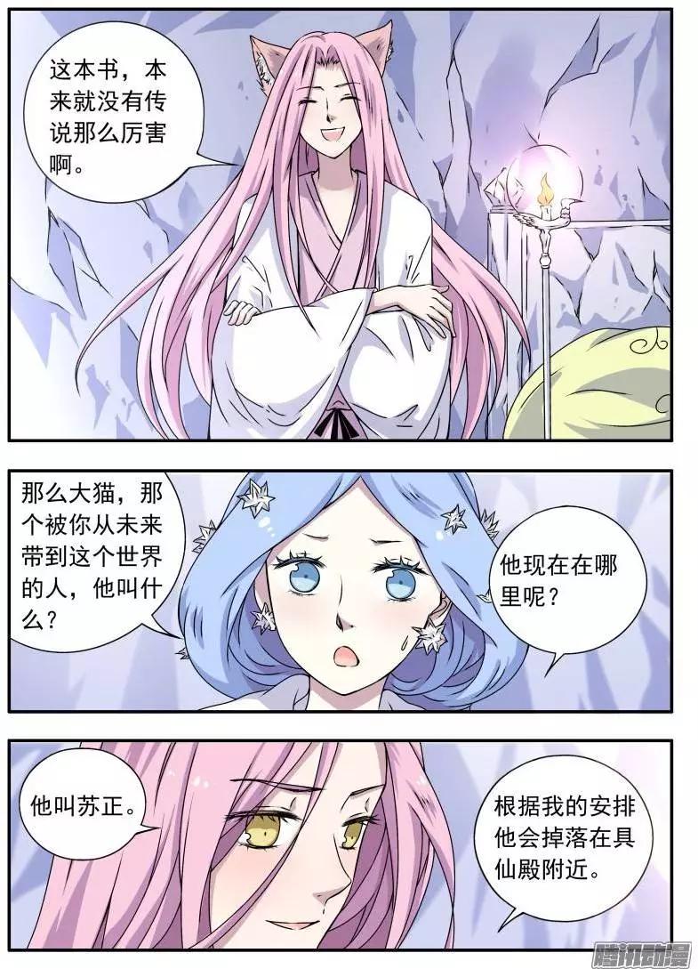 第78回 乾坤之刹-第77话