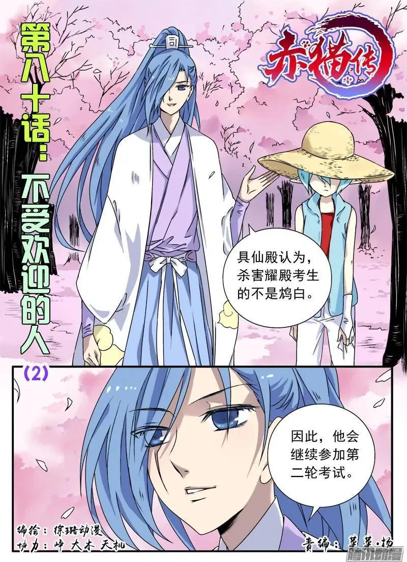 第80回 不受欢迎的人（2）-第79话