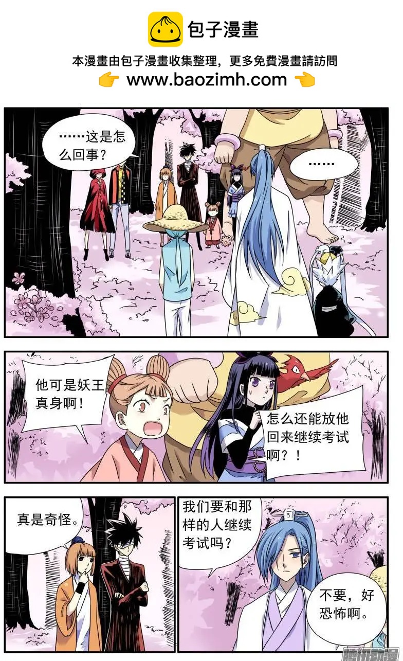 第80回 不受欢迎的人（2）-第79话