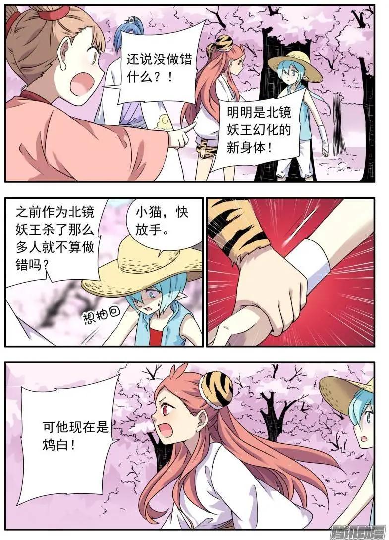 第80回 不受欢迎的人（2）-第79话