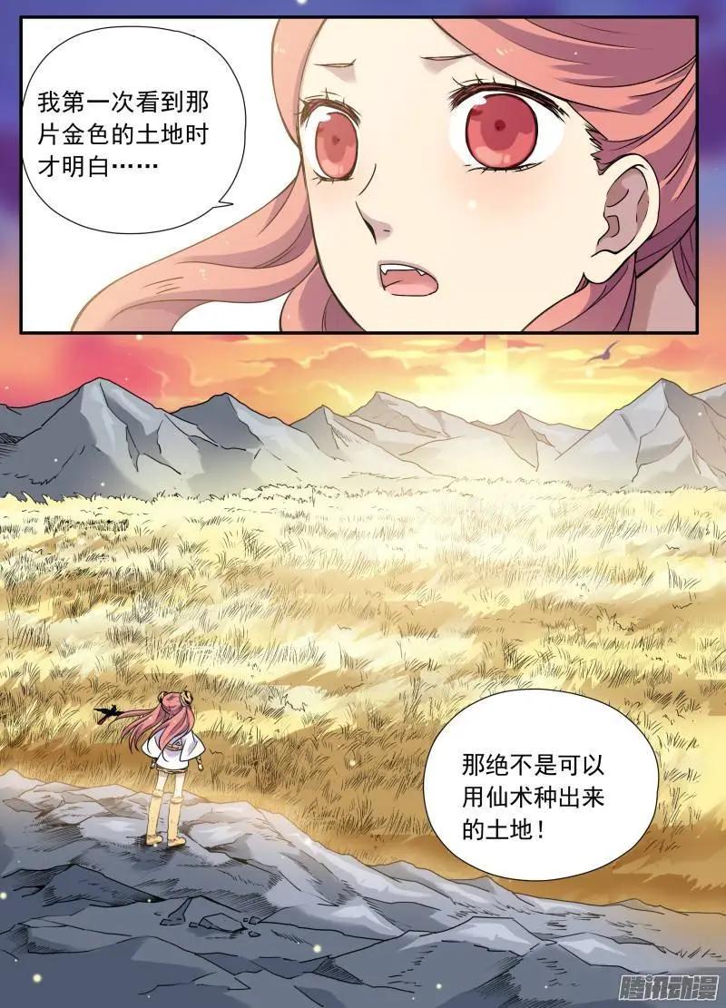 第80回 不受欢迎的人（2）-第79话