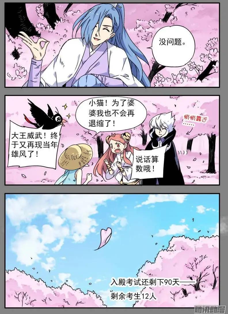 赤貓 - 第82回 大王威武！ - 3