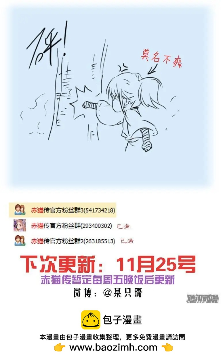 赤貓 - 第82回 大王威武！ - 1
