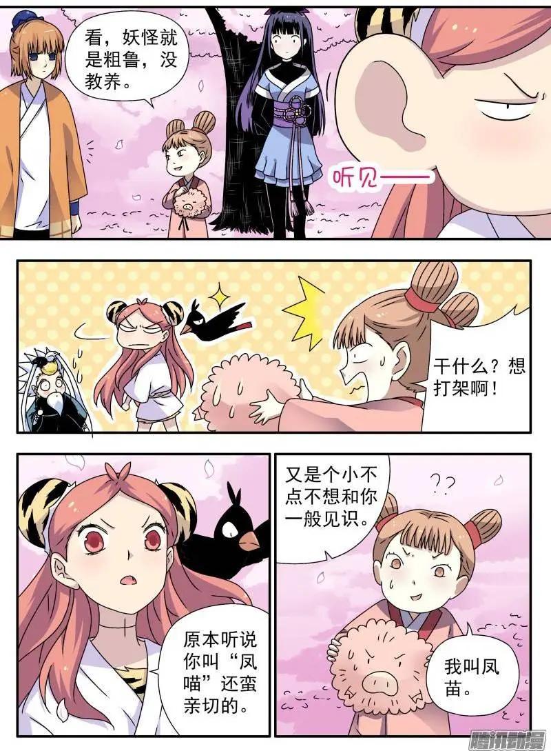 赤貓 - 第82回 大王威武！ - 3