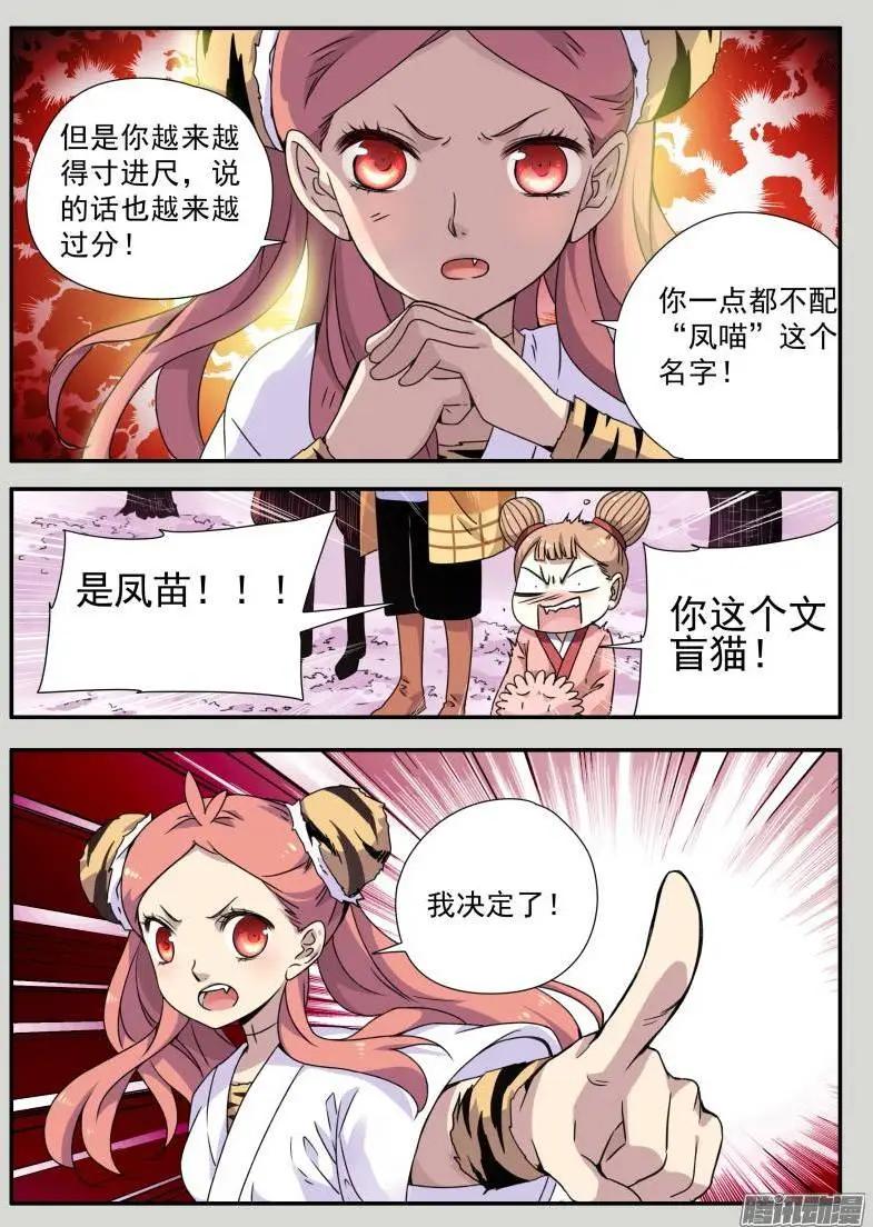 赤貓 - 第82回 大王威武！ - 1