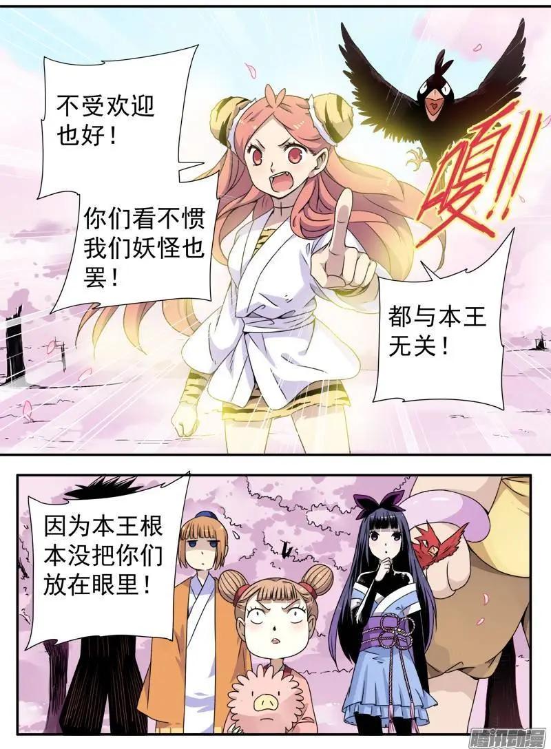 赤貓 - 第82回 大王威武！ - 2