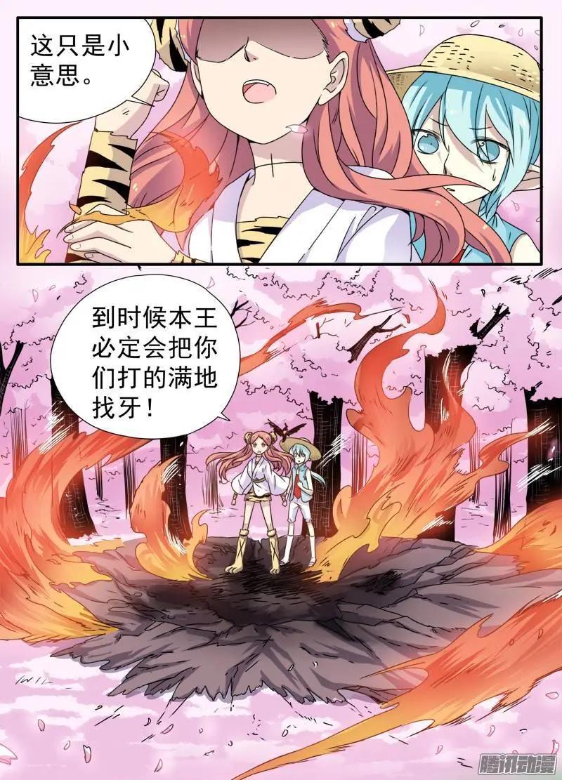 赤貓 - 第82回 大王威武！ - 3