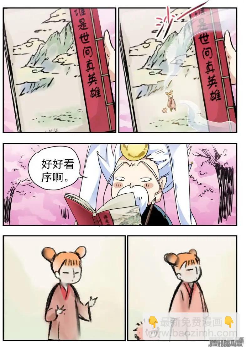 赤貓 - 第84回 五行幻化術 - 1