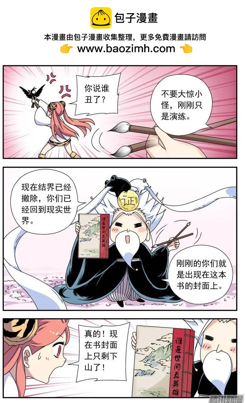 赤貓 - 第84回 五行幻化術 - 2