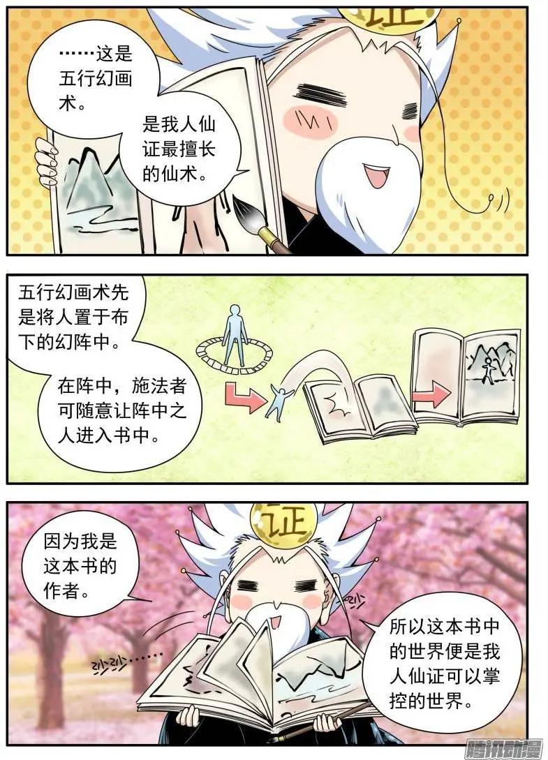 赤貓 - 第84回 五行幻化術 - 3