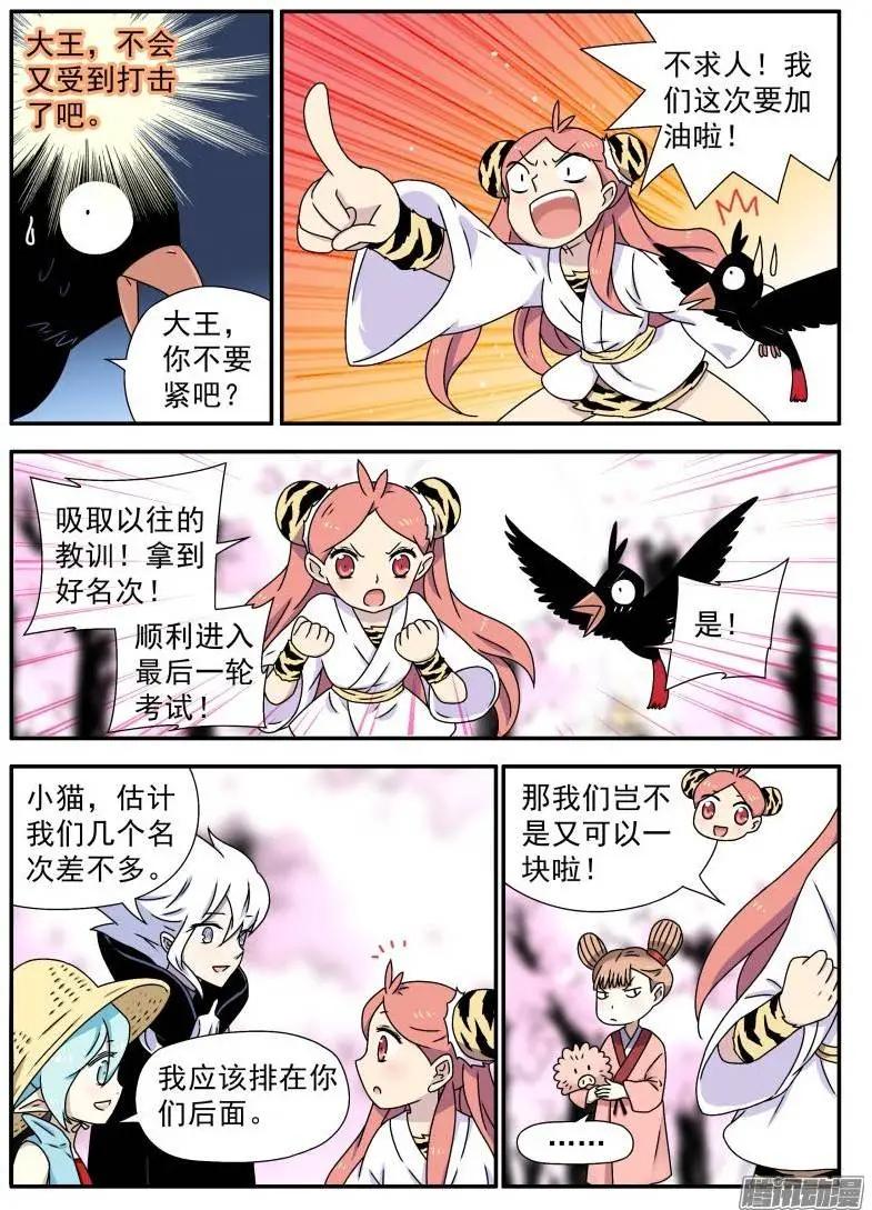 赤貓 - 第84回 五行幻化術 - 3