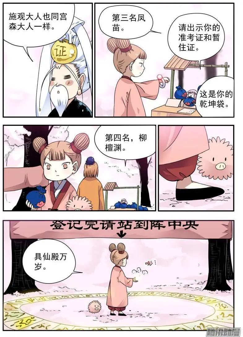 赤貓 - 第84回 五行幻化術 - 2