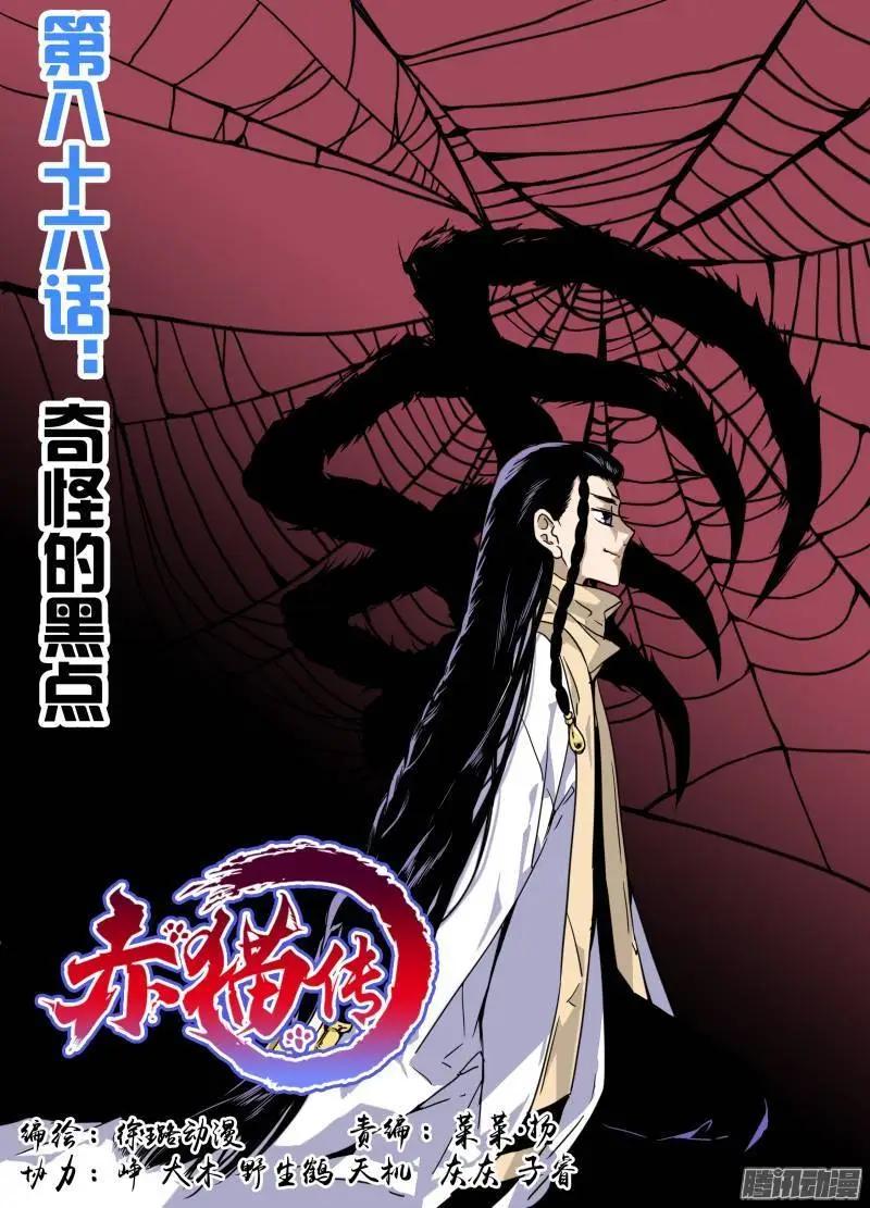 第86回 奇怪的黑点-第85话