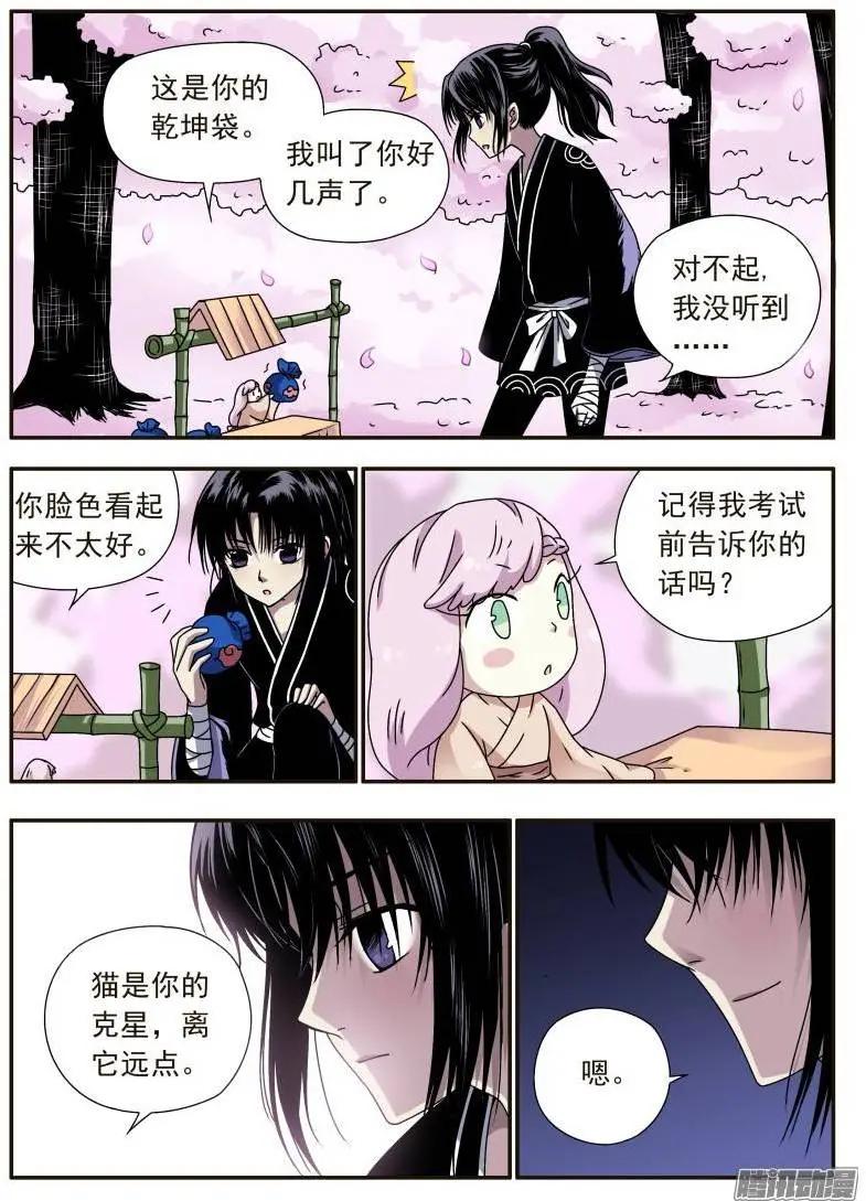 第86回 奇怪的黑点-第85话