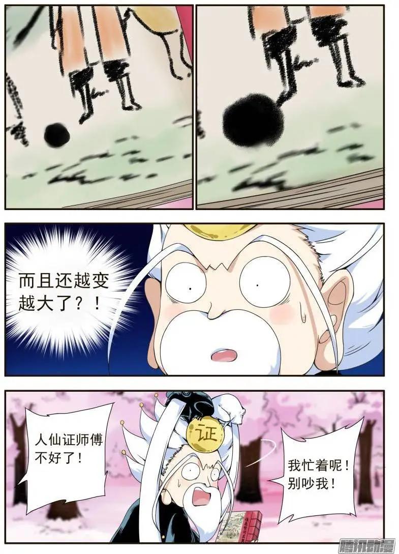 第86回 奇怪的黑点-第85话