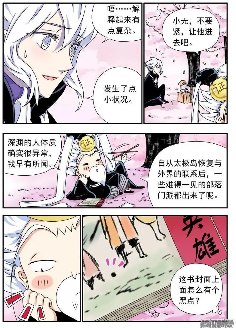 第86回 奇怪的黑点-第85话