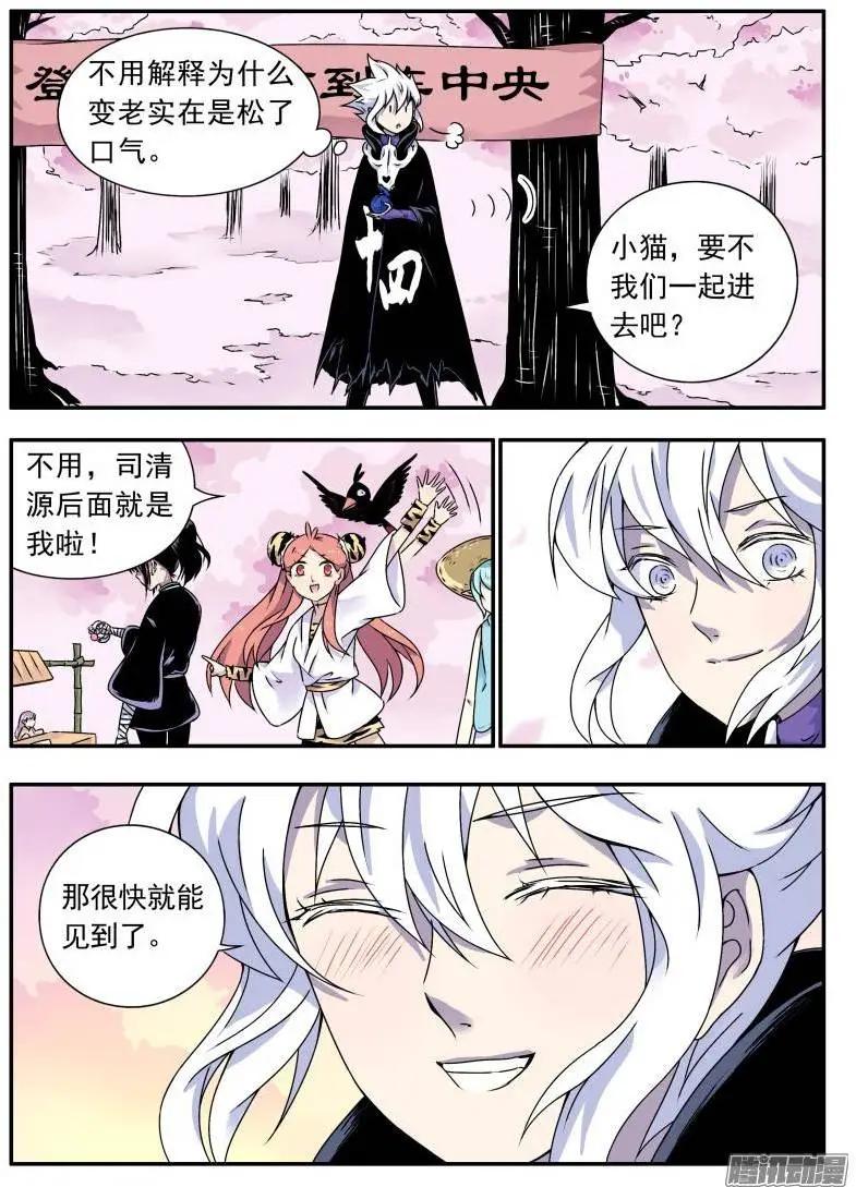 第86回 奇怪的黑点-第85话