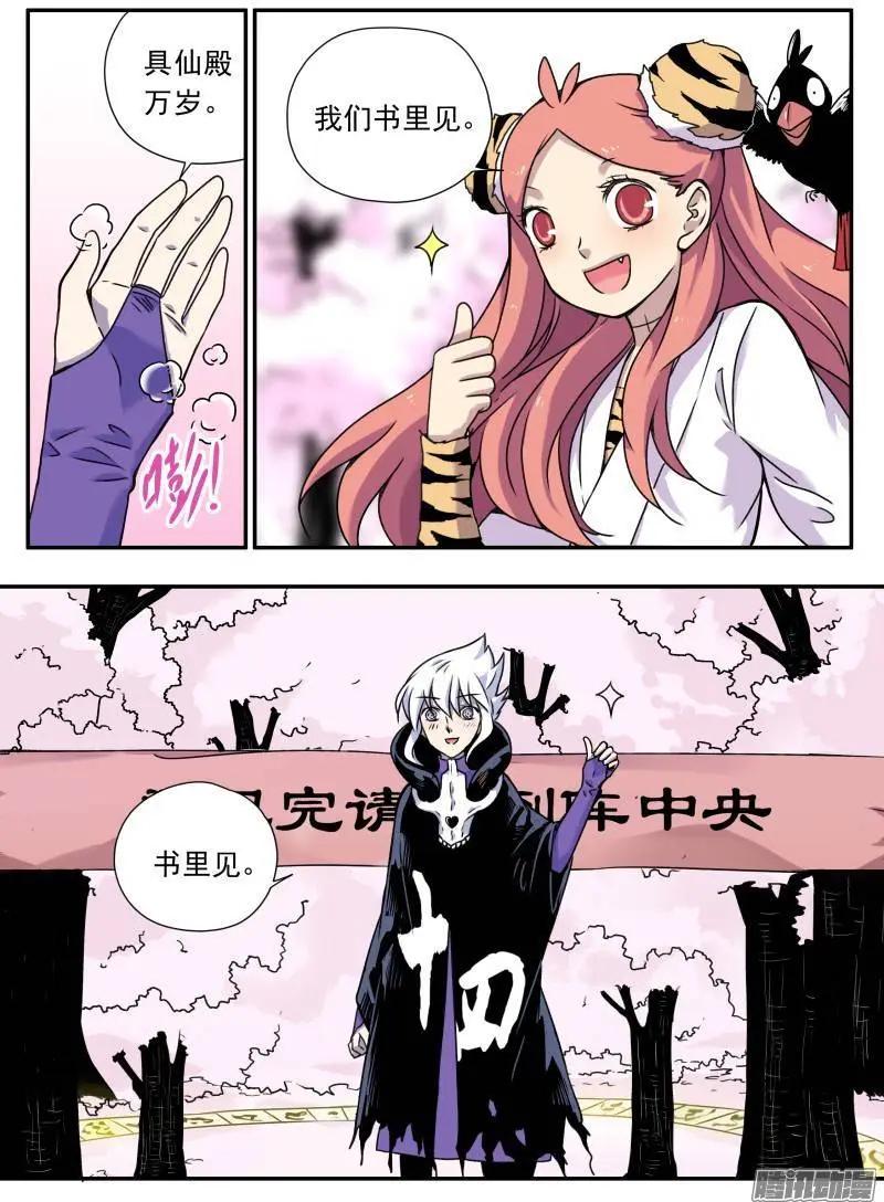 第86回 奇怪的黑点-第85话