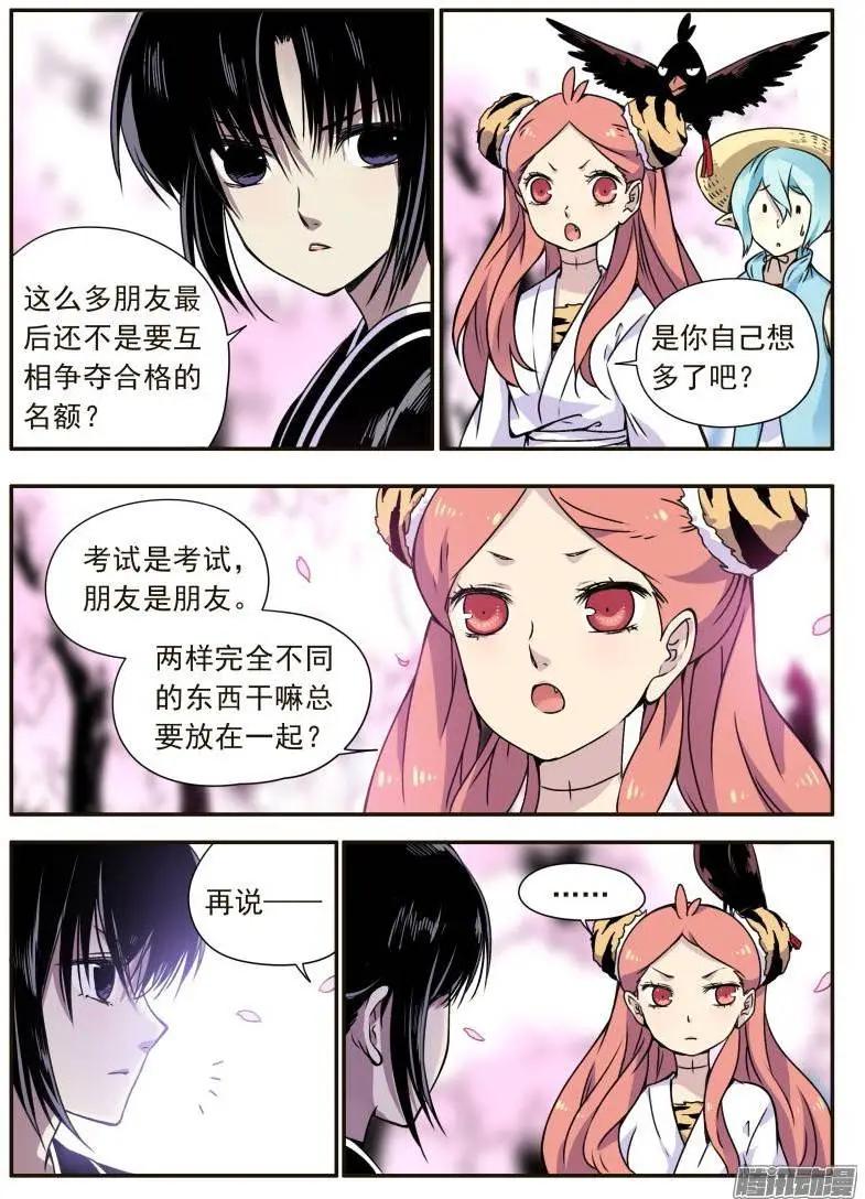 第86回 奇怪的黑点-第85话