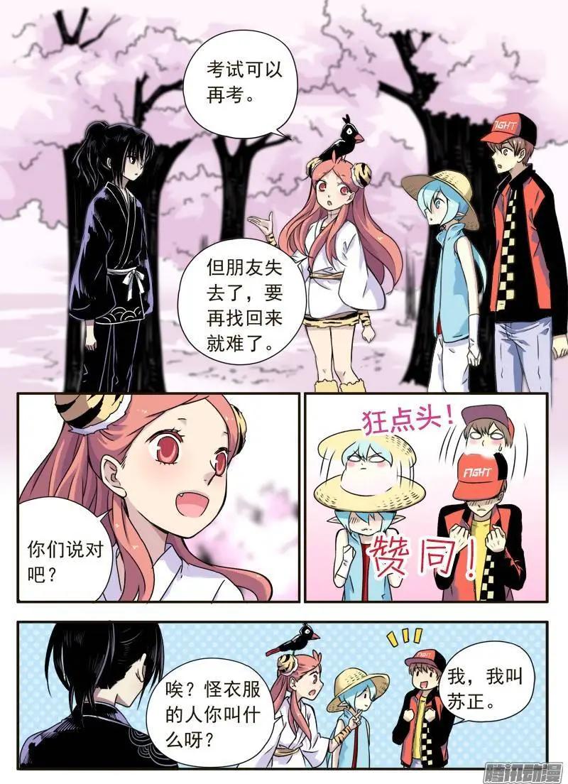 第86回 奇怪的黑点-第85话